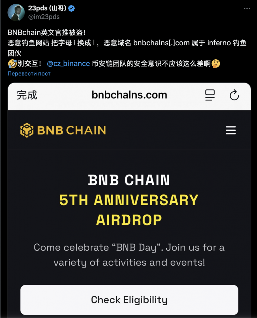Hacking the official BNB Chain account in X: CZ warned of phishing links - Cryptol snimok ekrana 2025 10 01 v 22.31.33